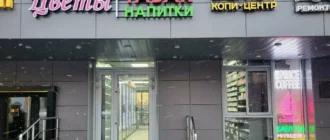 Магазин Цветы на Автозаводской
