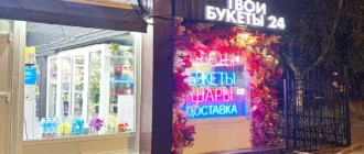 Цветочный магазин Твои Букеты у метро Бауманская