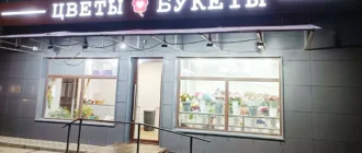 Магазин Цветы и Букеты в Измайлово