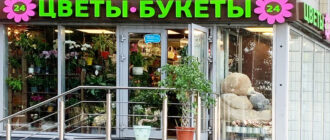 Магазин Цветы и Букеты в Косино
