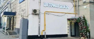 Цветочная база 24 метро Красносельская