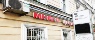Магазин Много Цветов у метро Кропоткинская