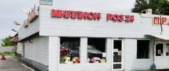 Цветочный магазин Миллион Роз в районе метро Кунцевская