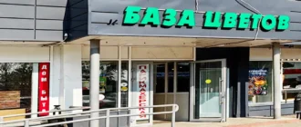 База цветов в районе метро Лихоборы