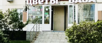 Цветы База в Марьино