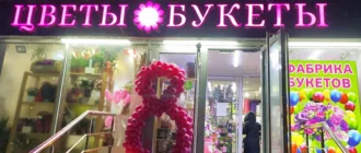 Магазин Цветы и Букеты у метро Нахимовский проспект