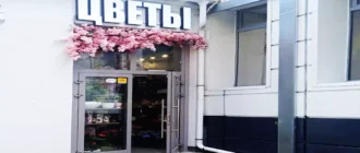 Магазин Цветы у метро Новаторская