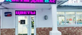 Магазин Цветы для Вас у метро Новогиреево