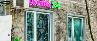 Магазин Цветы для тебя у метро Новопеределкино