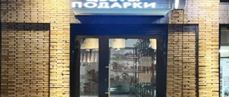 Цветочный магазин Цветы и Подарки у метро Окская