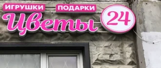 Магазин Цветы-24 у метро Верхние Лихоборы