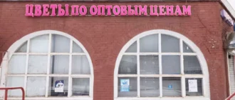 Магазин Цветы в Выхино