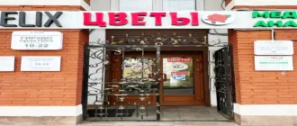 Магазин Цветы у метро Зюзино